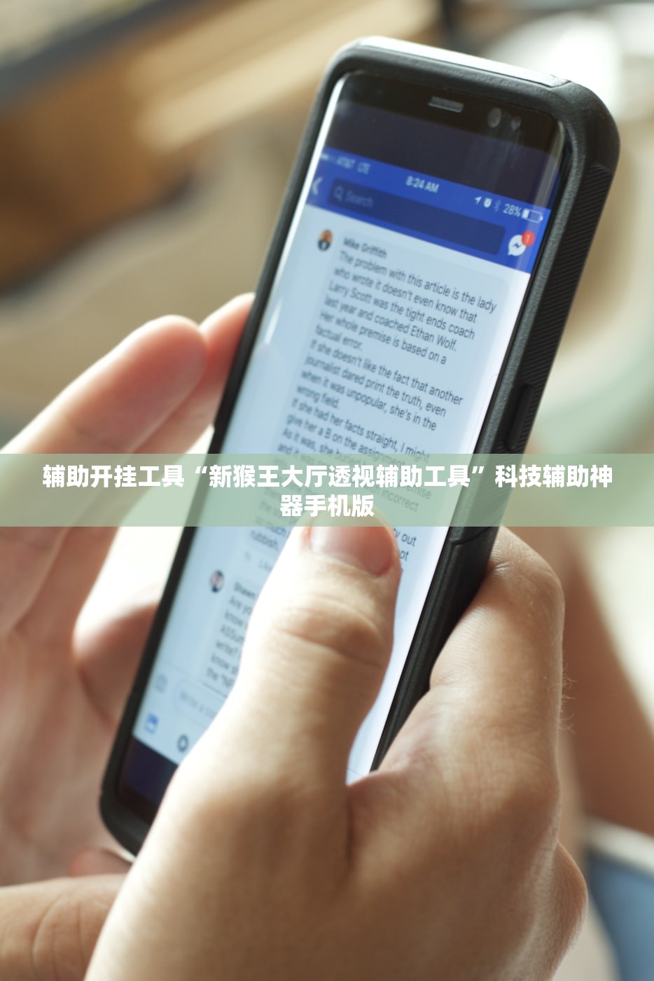 辅助开挂工具“新猴王大厅透视辅助工具”科技辅助神器手机版