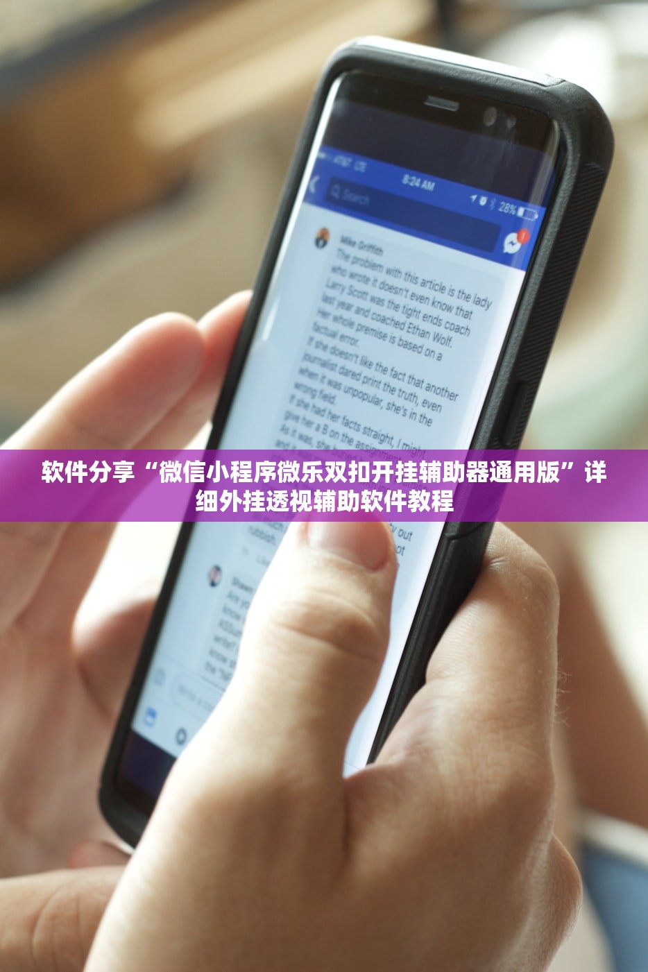 软件分享“永州同城跑胡子到底有没有挂”详细外挂透视辅助软件教程