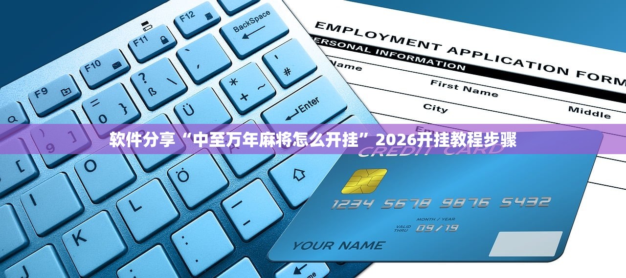 软件分享“微乐河南麻将小程序开挂”细辅助教程分享