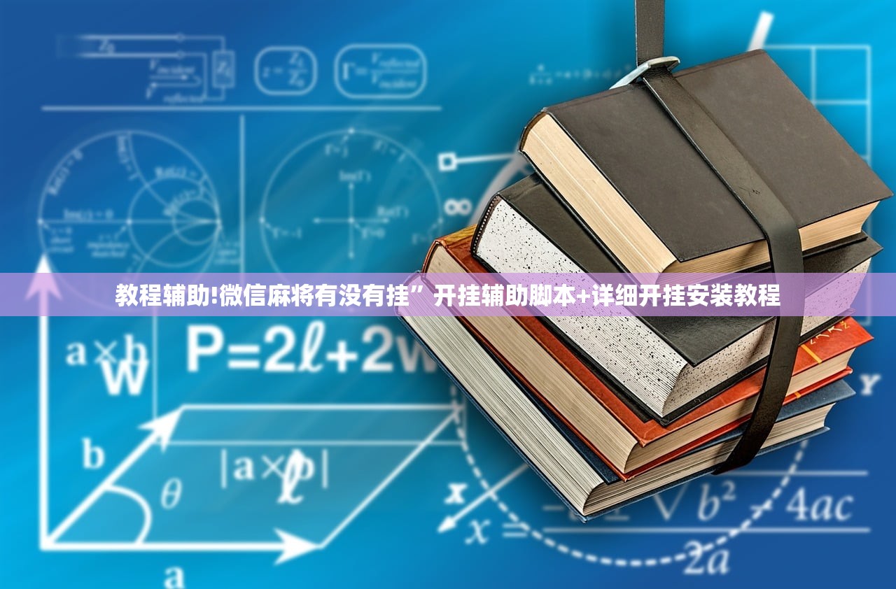 实测分享“天天麻将川南万能开挂神器”开挂(透视)辅助教程