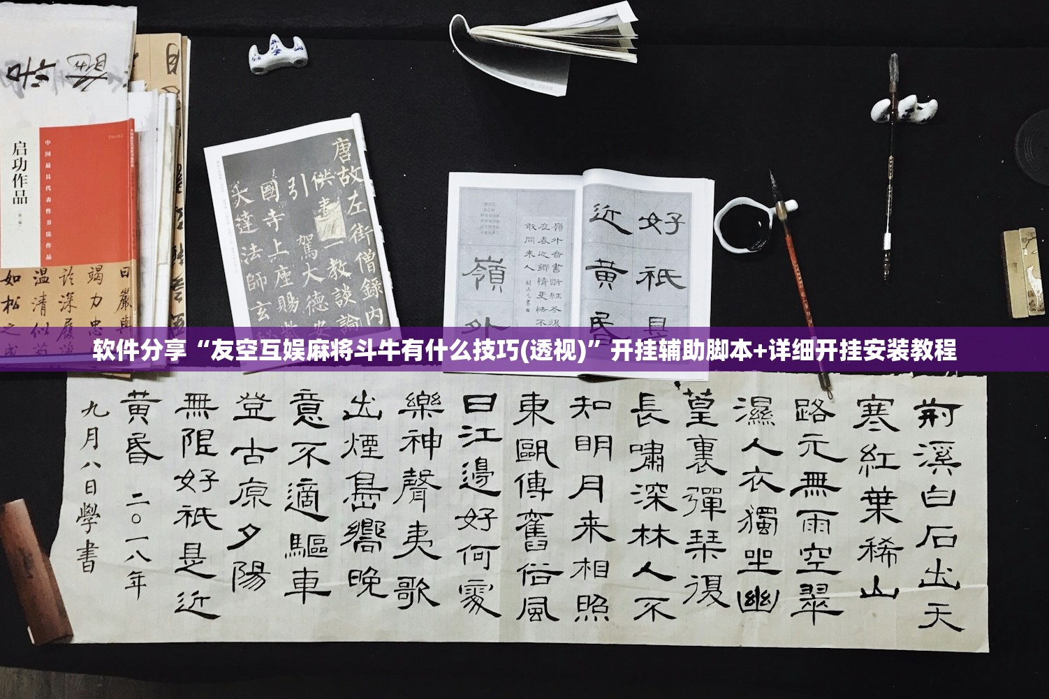 教程辅助!手机炸金花万能挂”细辅助教程分享