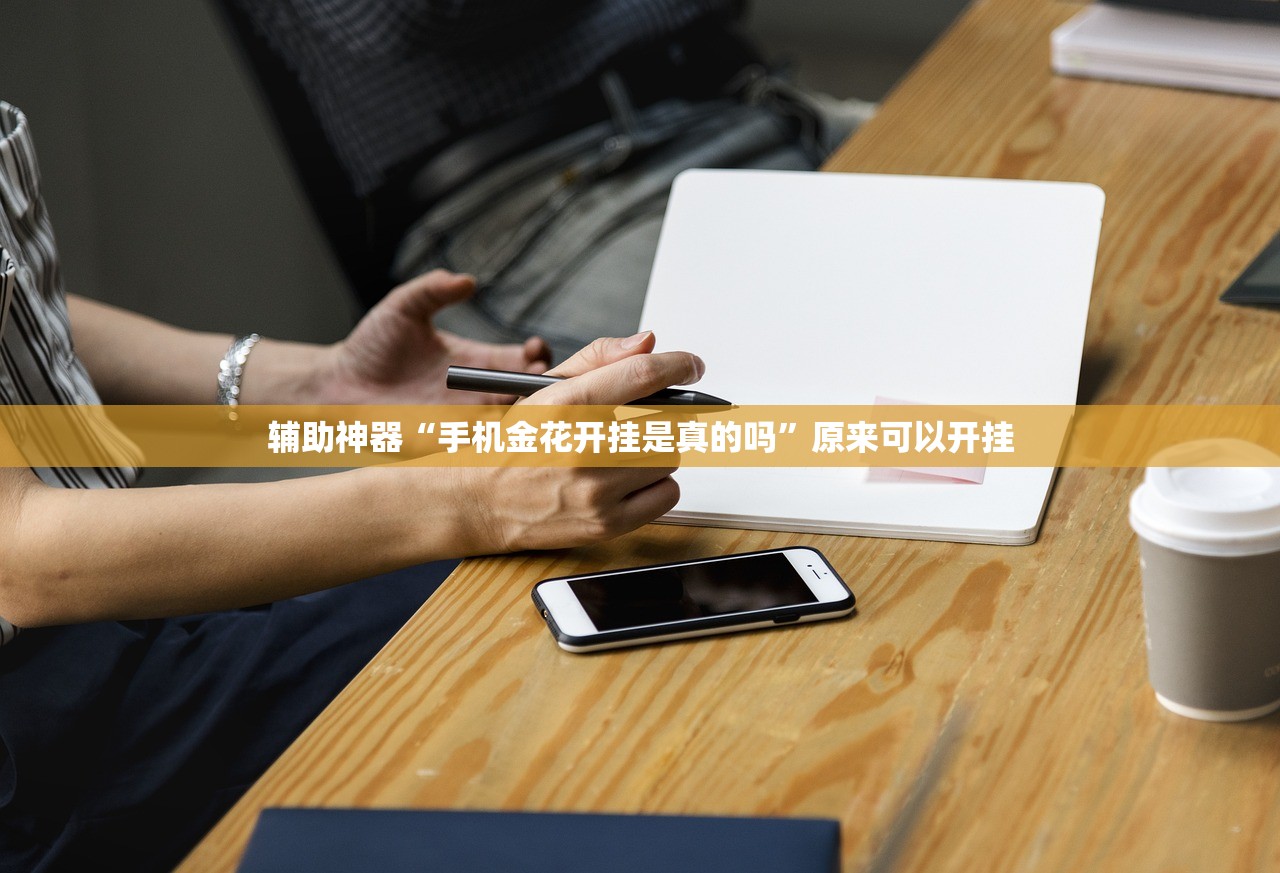 教程分享“手机拼三张怎么才会赢”详细分享装挂步骤