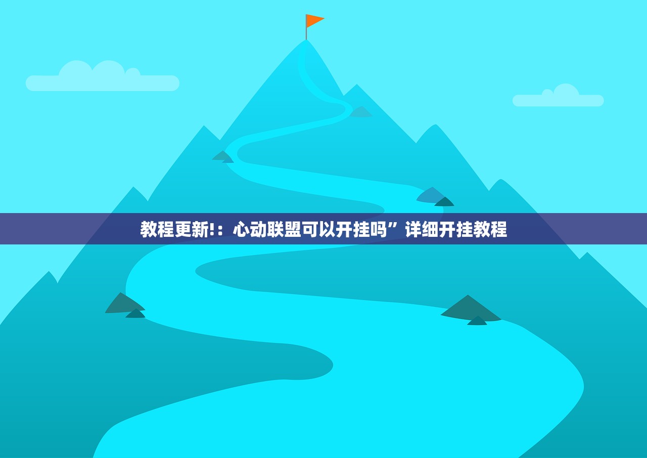 玩家辅助神器：微信麻将有挂吗”详细外挂透视辅助软件教程