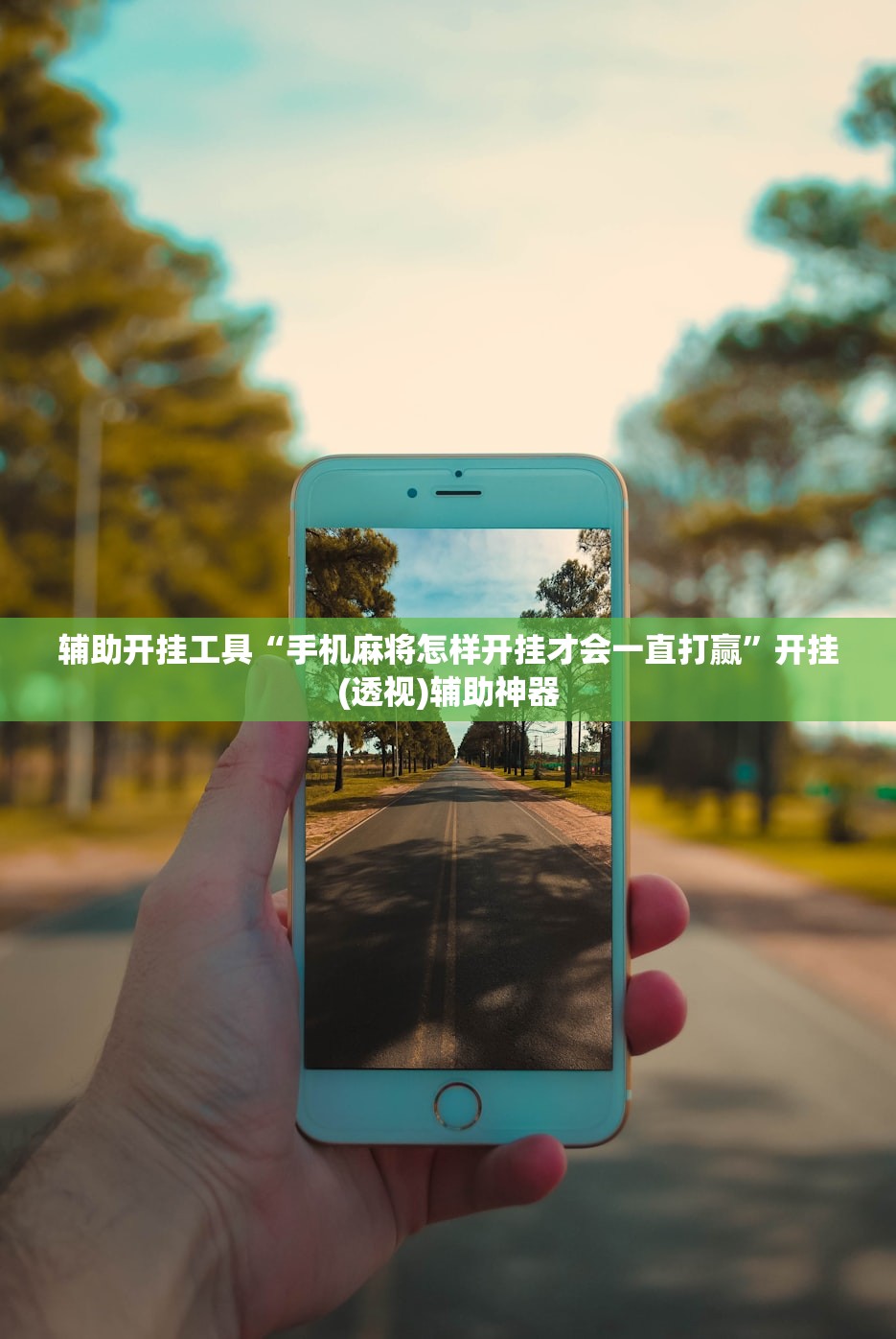 教程辅助!中至余干怎么才有好牌”(透视)其实确实有挂