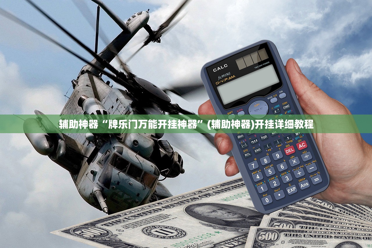 辅助神器“369山东麻将开挂教学视频”其实确实有挂
