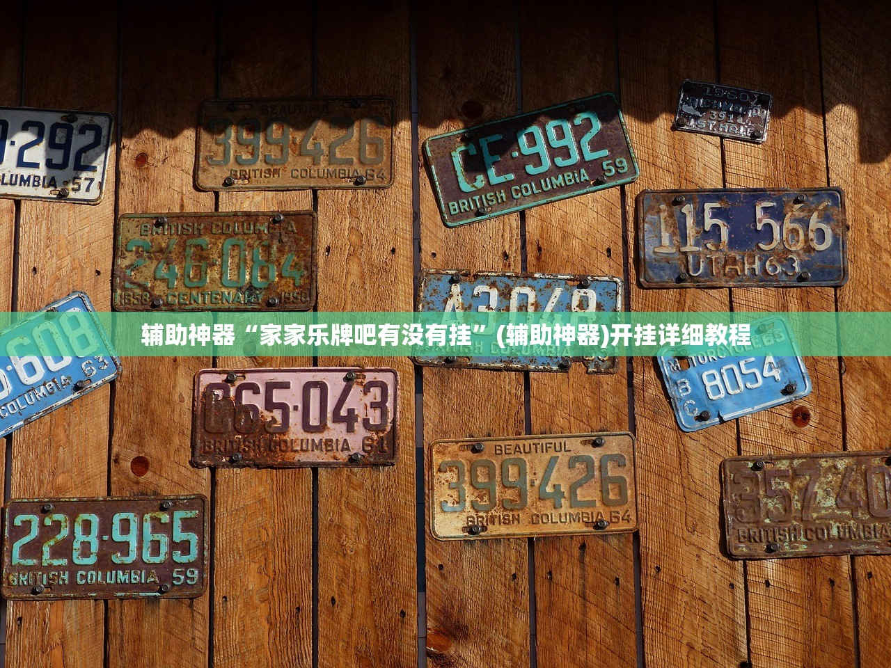 辅助神器“腾讯四川麻将有挂吗”开挂详细教程