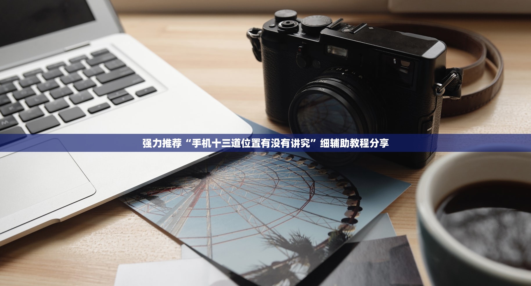 软件分享“手机万能外卦辅助软件下载”开挂(透视)辅助教程