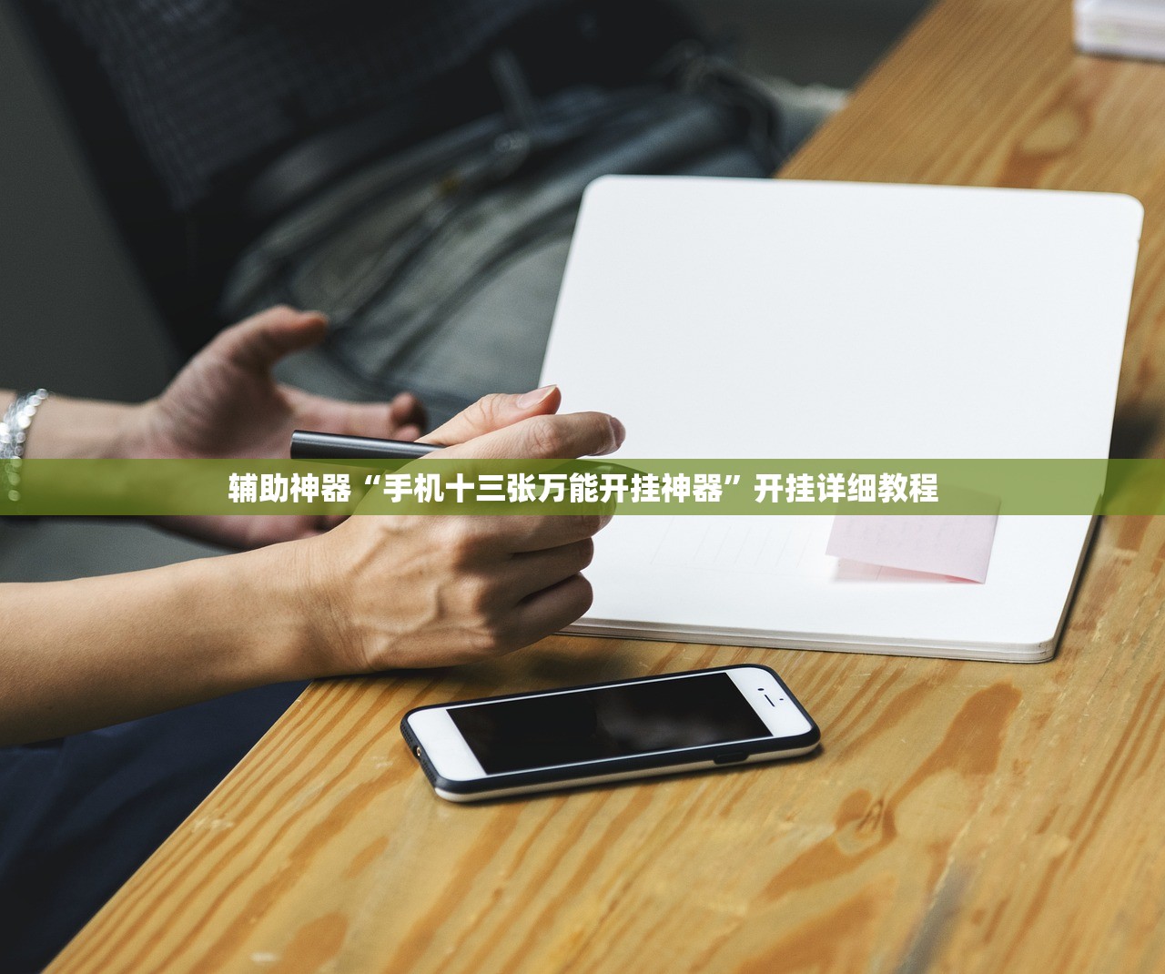 实测分享“微乐打滚子到底有没有挂”原来可以开挂