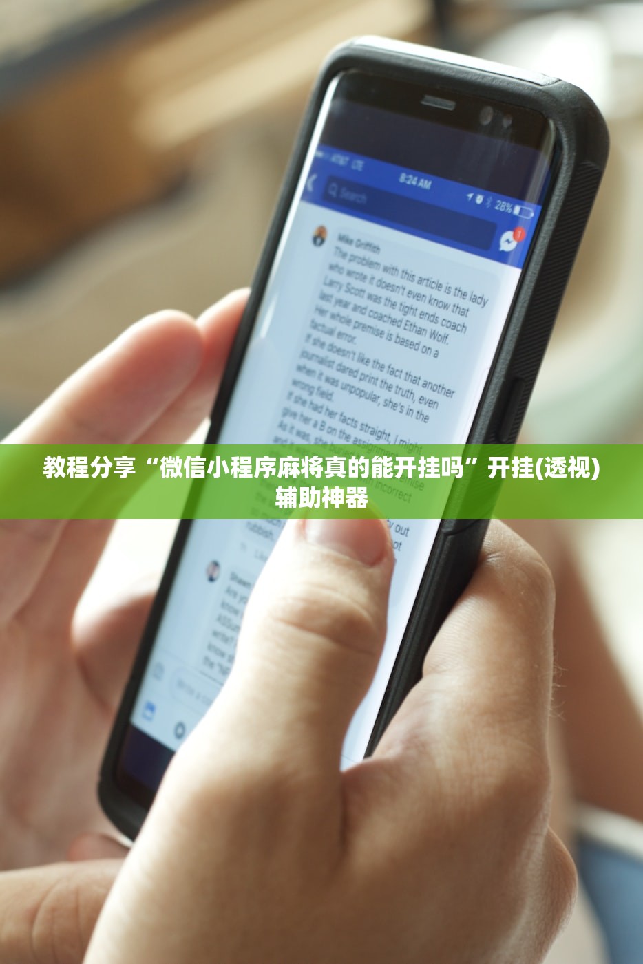 实测分享“微乐云南麻将小程序必赢神器免费安装”开挂(透视)最新辅助详细