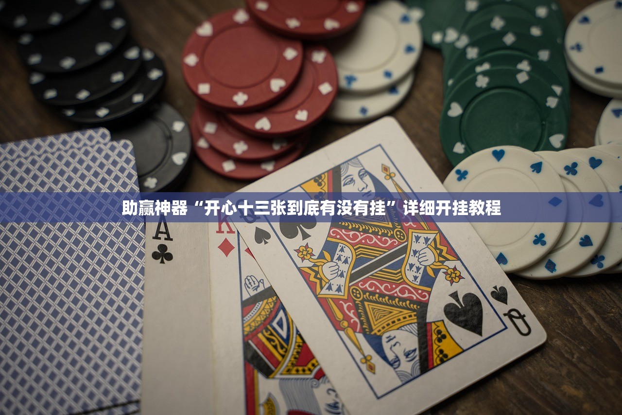 实测分享“微乐云南麻将小程序必赢神器免费安装”开挂(透视)最新辅助详细