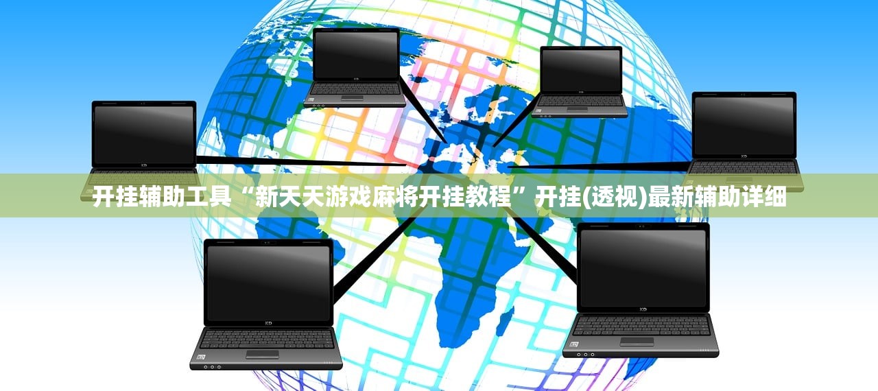 实测辅助“手机跑胡子有没有挂”科技辅助神器手机版