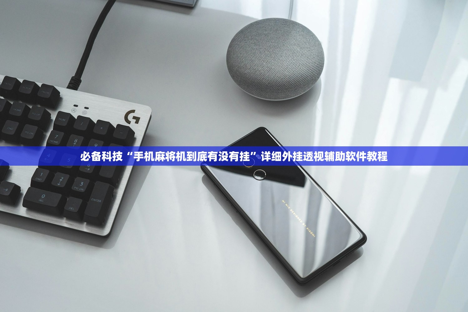 玩家必读“微信小程序微乐麻将有挂吗”细辅助教程分享