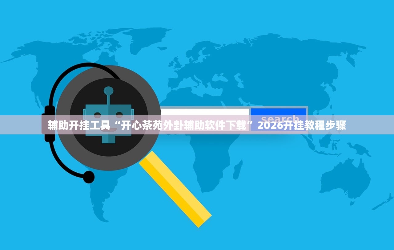 玩家辅助神器：永胜联盟怎么开挂”开挂辅助脚本+详细开挂安装教程