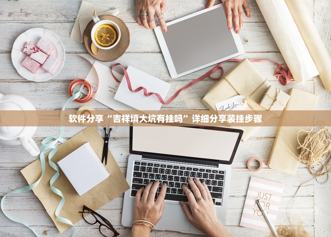 教程辅助!“福州十八扑怎么开挂(透视)”开挂辅助脚本+详细开挂安装教程