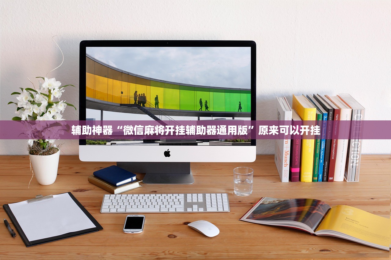教程辅助!“微信小程序跑得快有挂吗”开挂(透视)辅助教程