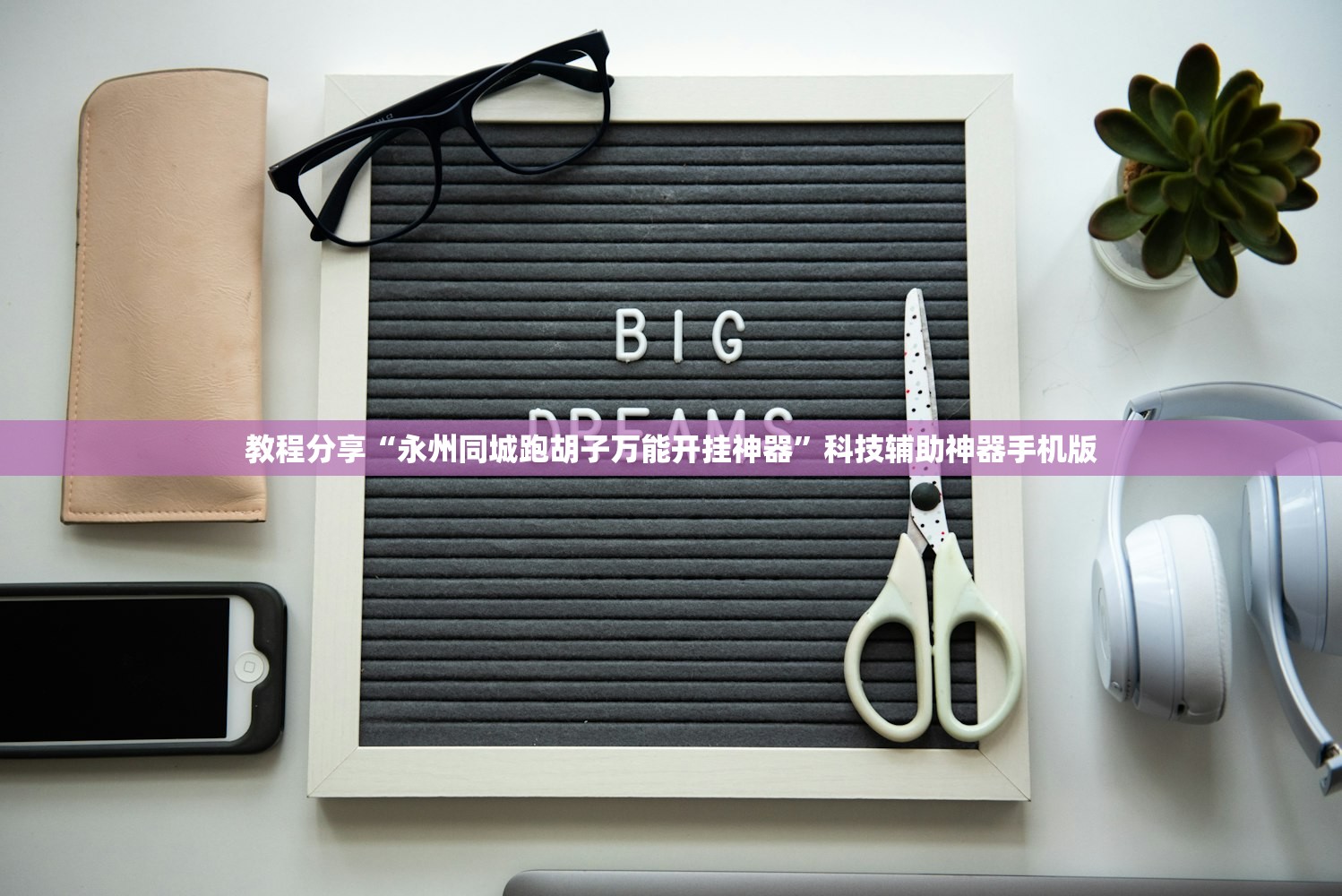 开挂技巧“微乐广西麻将外卦辅助软件下载”(透视)其实确实有挂