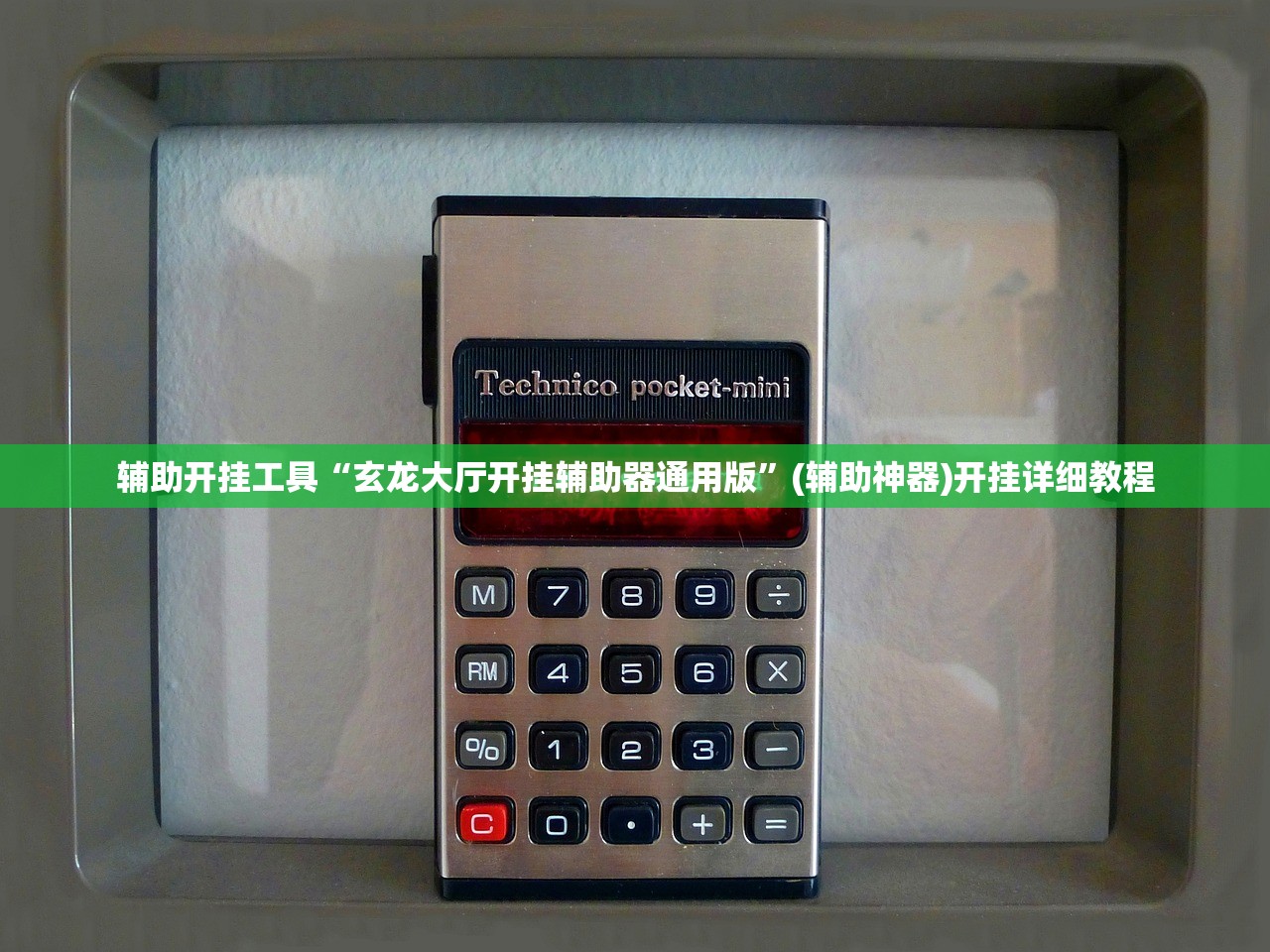 软件分享“牵手跑得快万能开挂神器”(透视挂)辅助下载教程