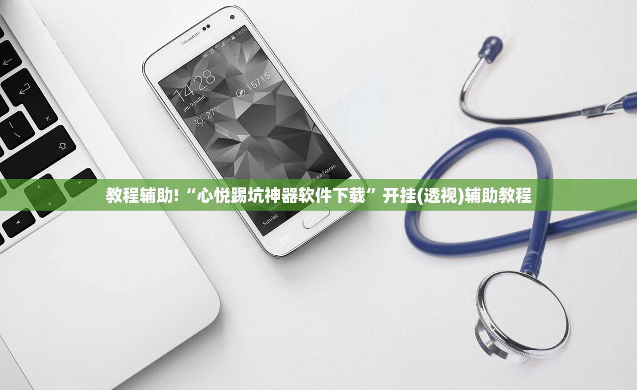 教程分享“来趣广西麻将有挂吗”(免费)开挂辅助教学(最新辅助开挂教程)