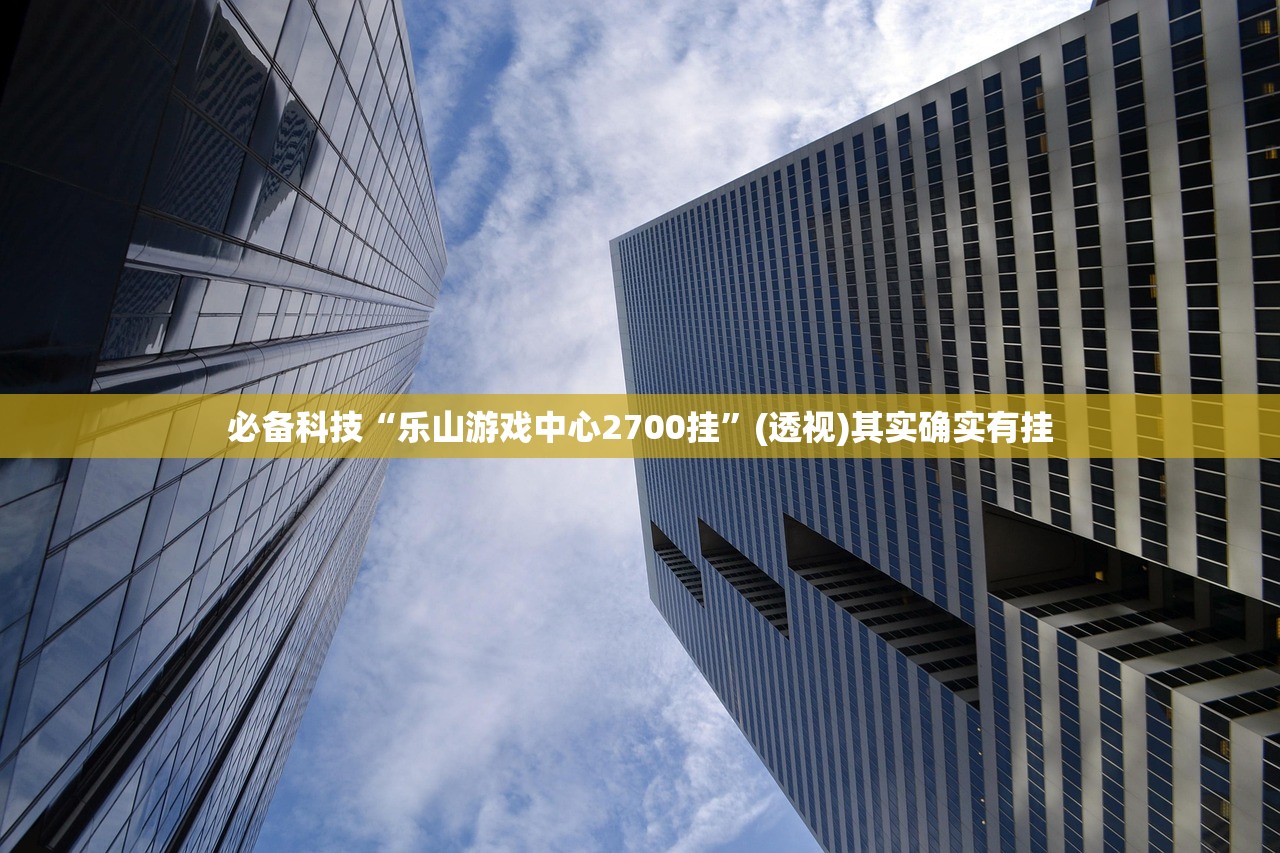 开挂技巧“欢乐龙城3开挂辅助器通用版”详细分享装挂步骤