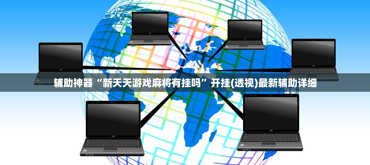 教程更新!：小南娱乐开挂安装免费软件”(透视)其实确实有挂