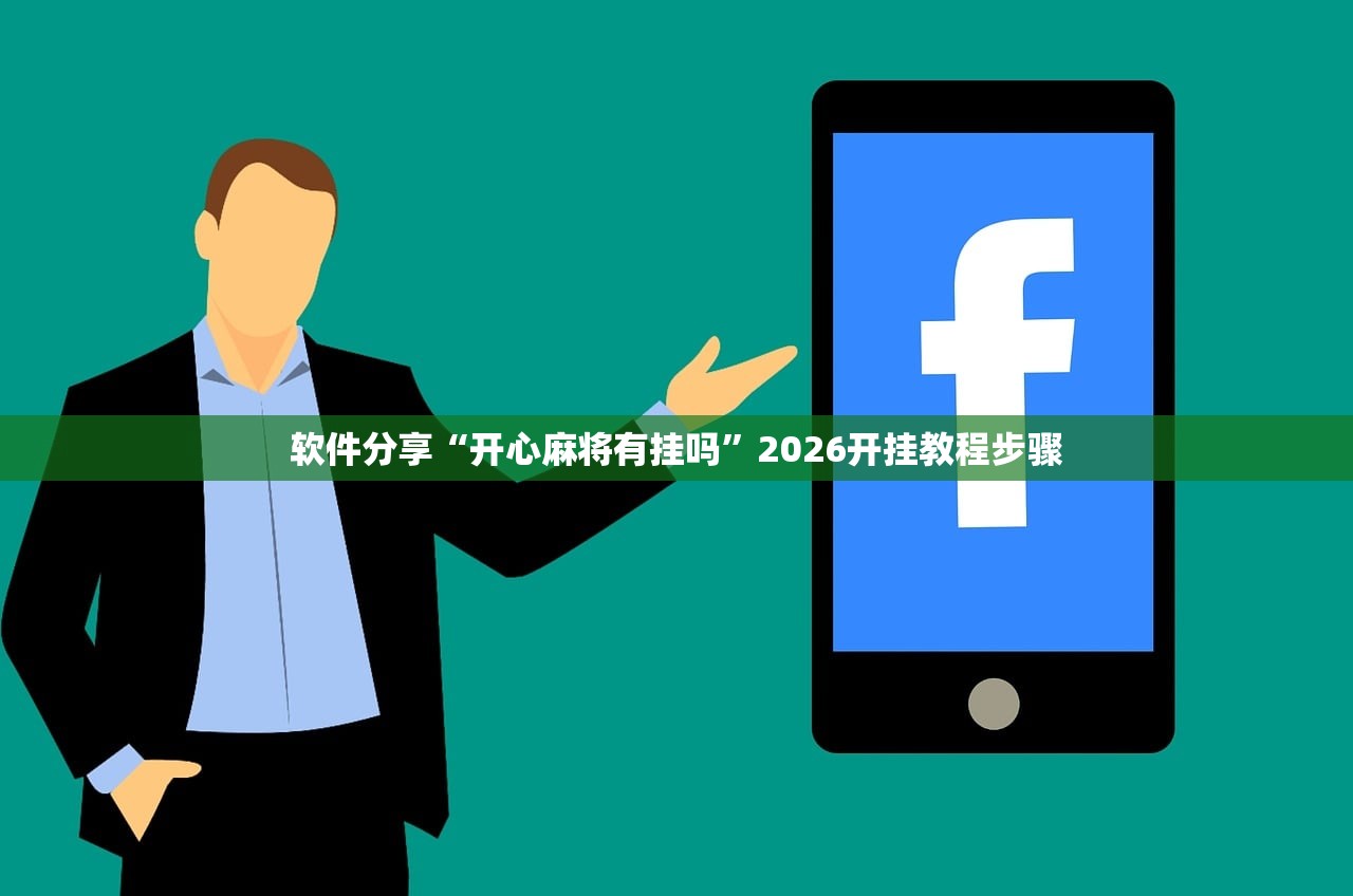 实测分享“微乐锄大地记牌器”开挂详细教程