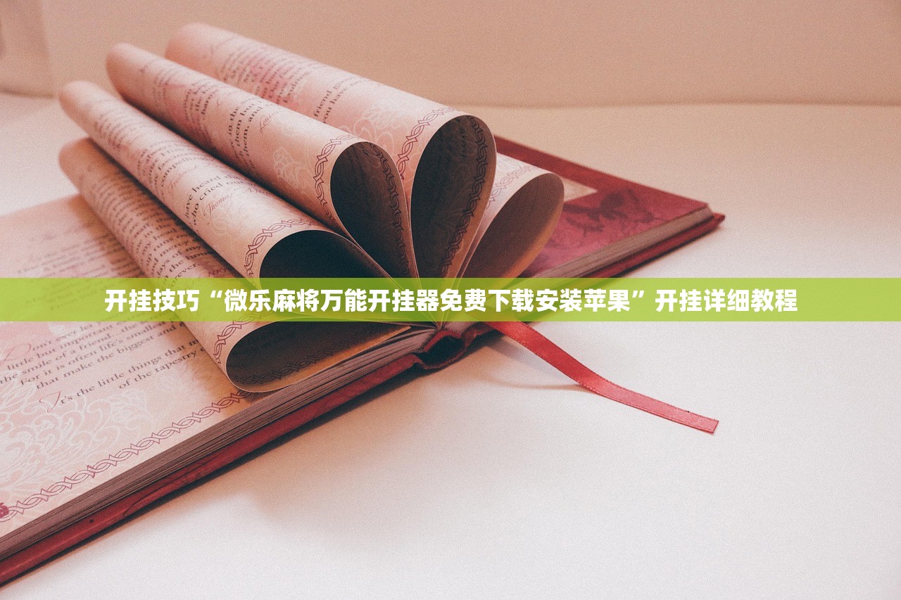 软件分享“大众掌游开挂辅助器通用版”科技辅助神器手机版