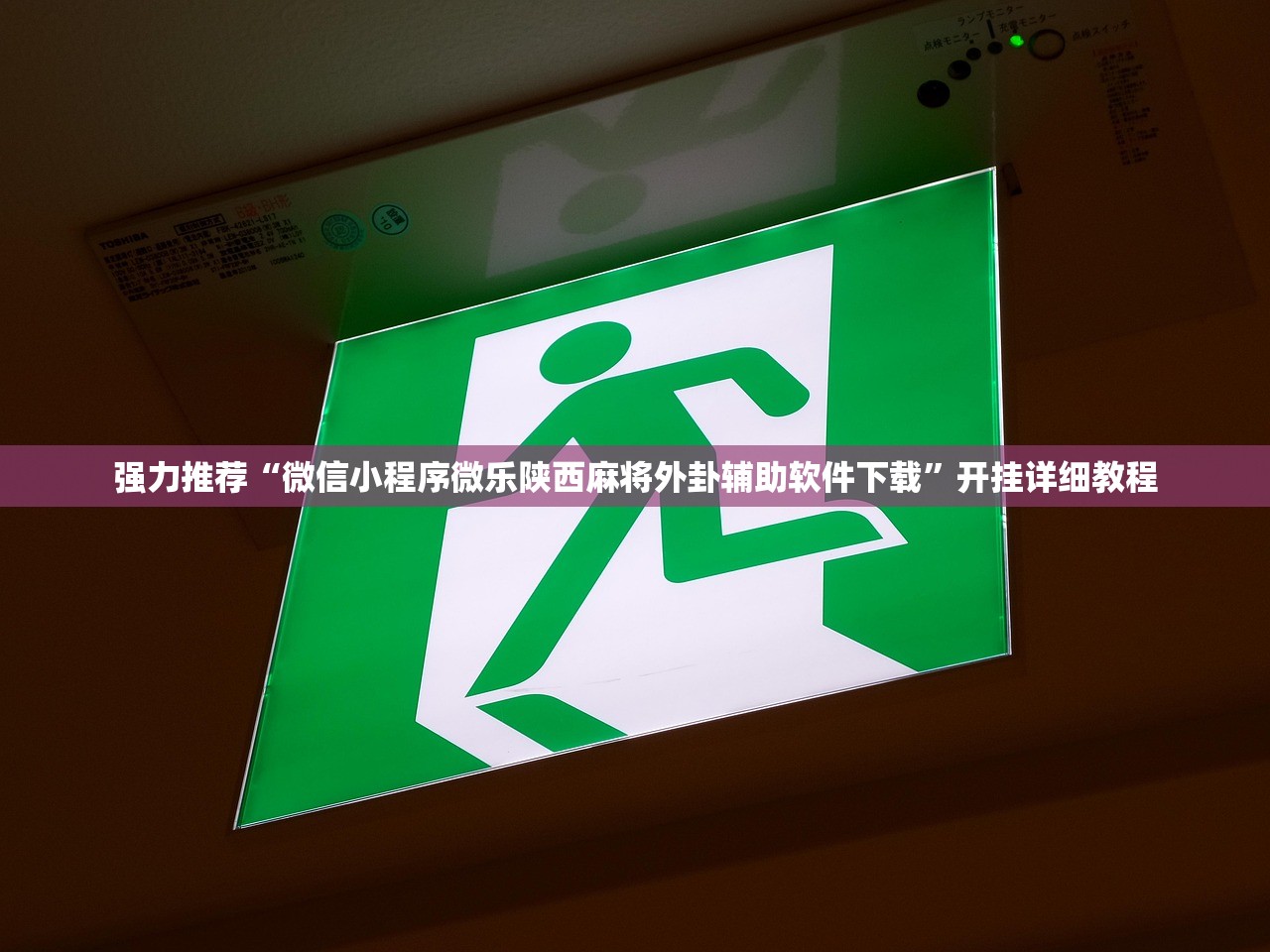 教程辅助!微信小程序微乐云南麻将怎么开挂”(透视)其实确实有挂