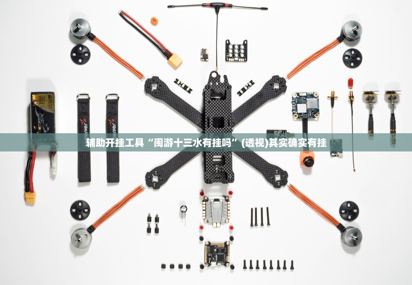辅助开挂工具“闽游十三水有挂吗	”(透视)其实确实有挂