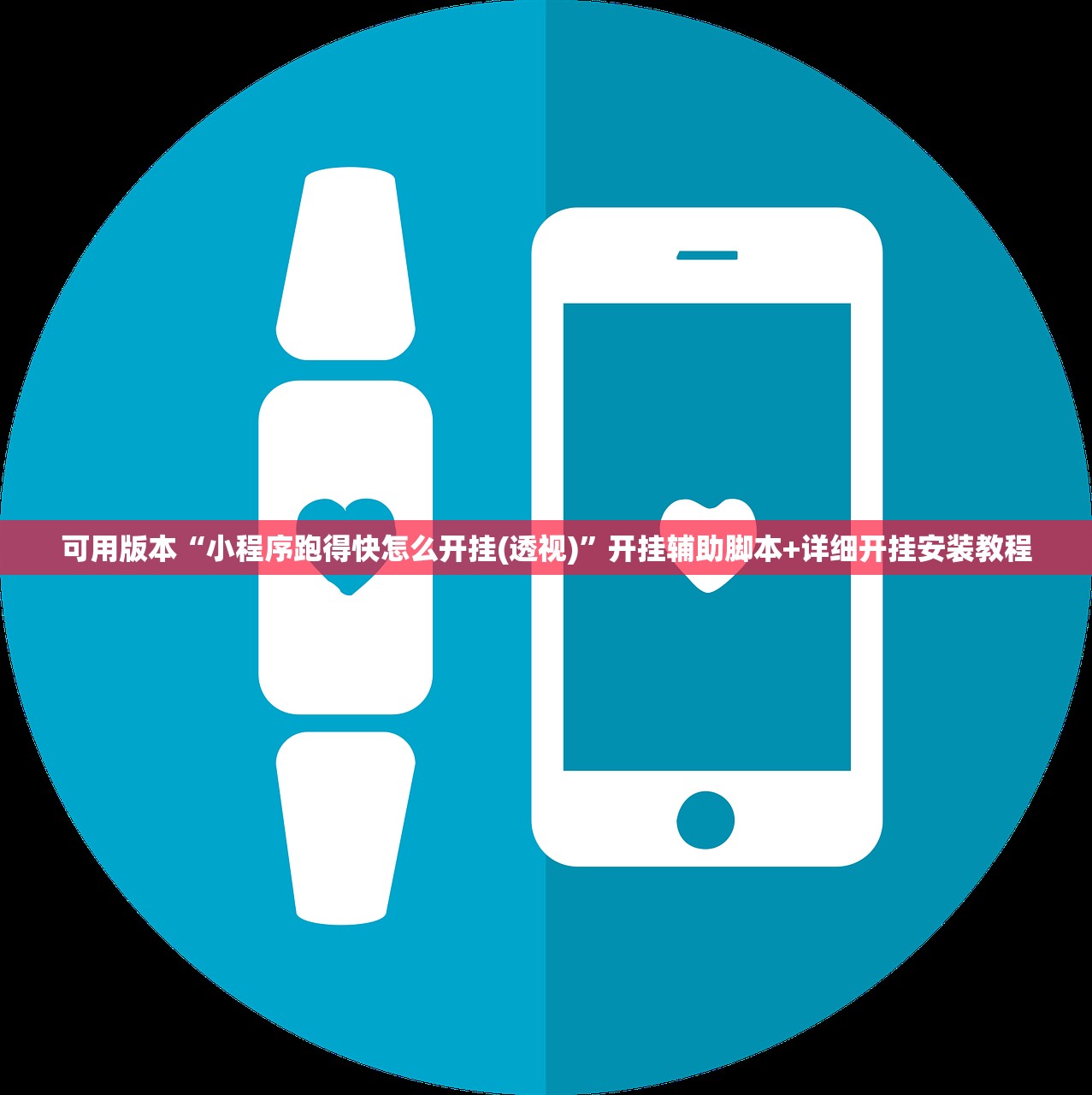 教程分享“欢乐情怀麻将有控制吗”详细分享装挂步骤