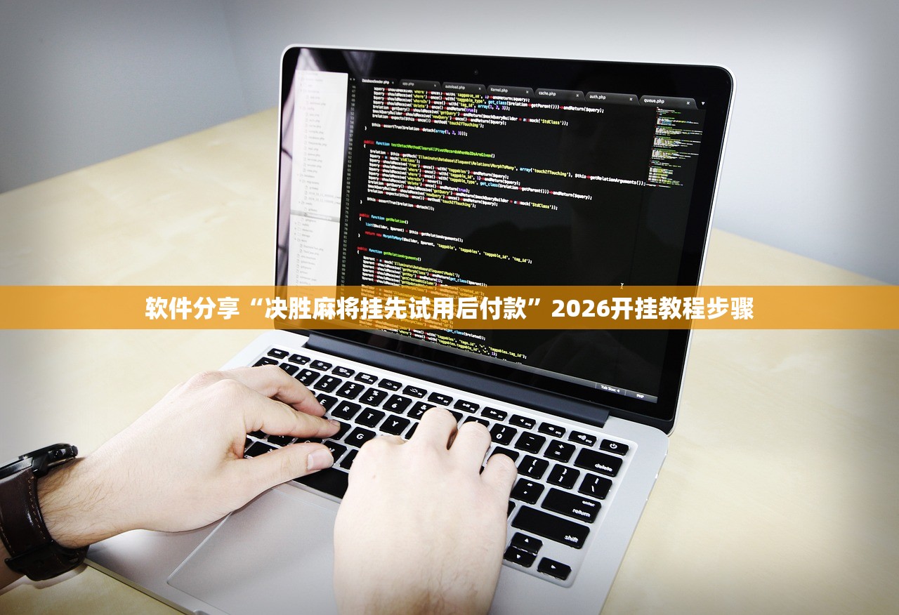 分享实测辅助“微乐跑得快万能开挂器免费”开挂详细教程