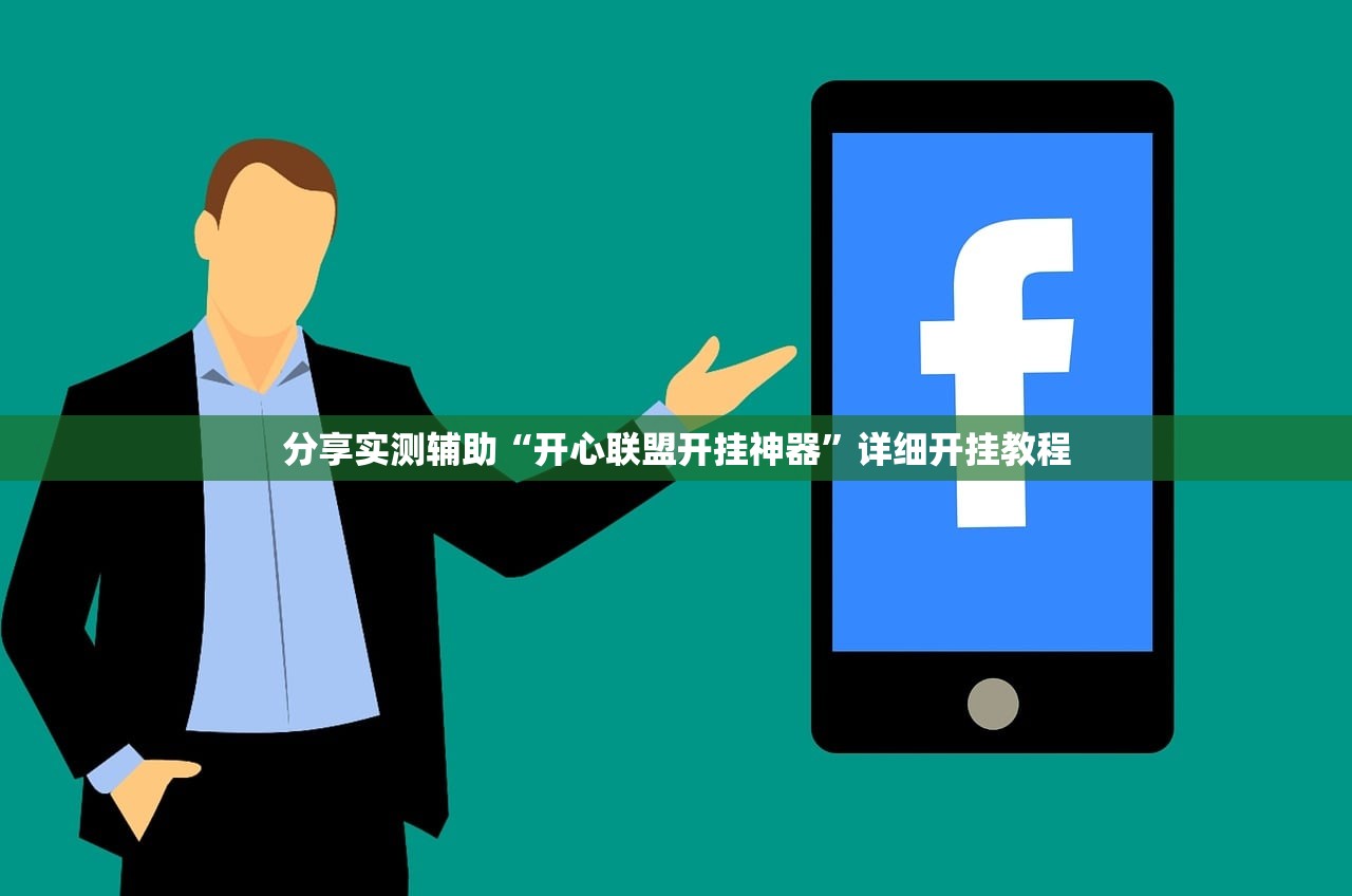 分享实测辅助“丫丫江西麻将怎么开挂”开挂辅助脚本+详细开挂安装教程