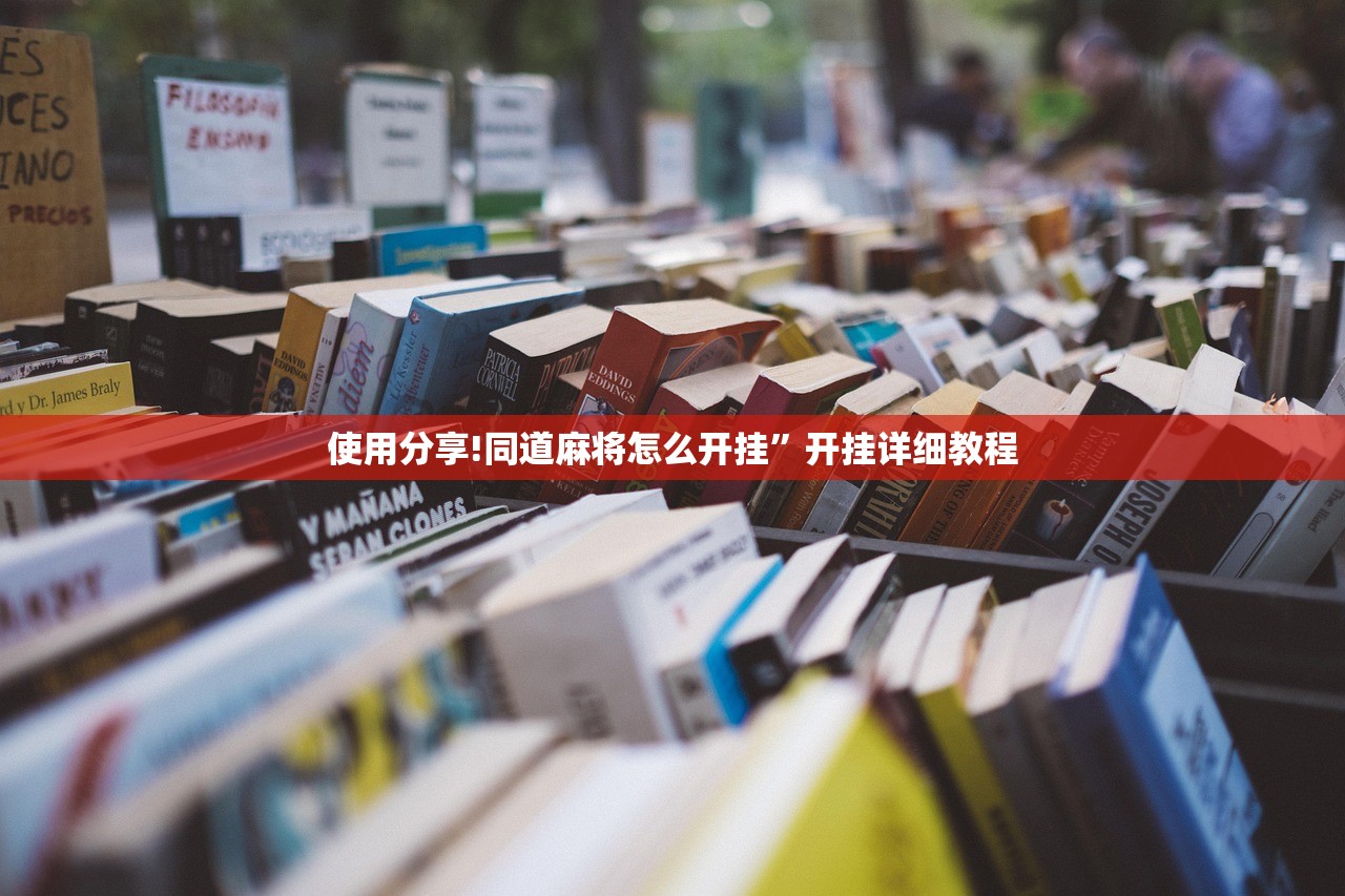 强力推荐“胡乐麻将带挂视频”开挂(透视)辅助教程