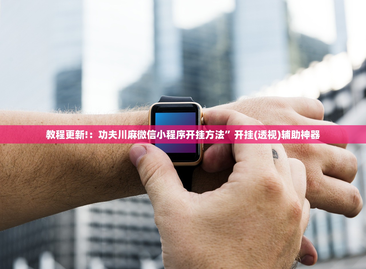 必备科技“微信上打牌到底有没有挂”其实确实有挂
