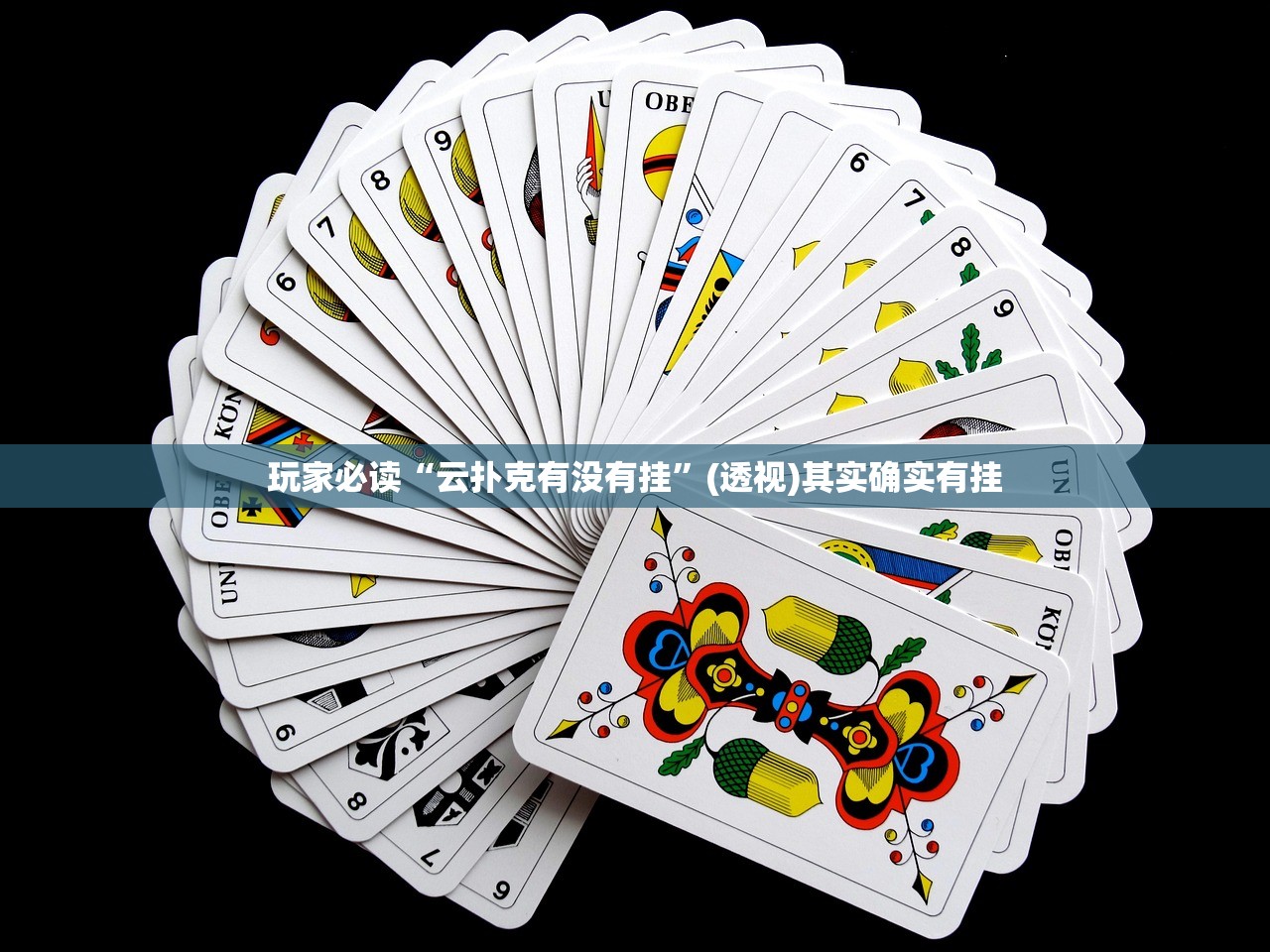 万能开挂辅助“相约麻将有没有挂(透视)”开挂辅助脚本+详细开挂安装教程