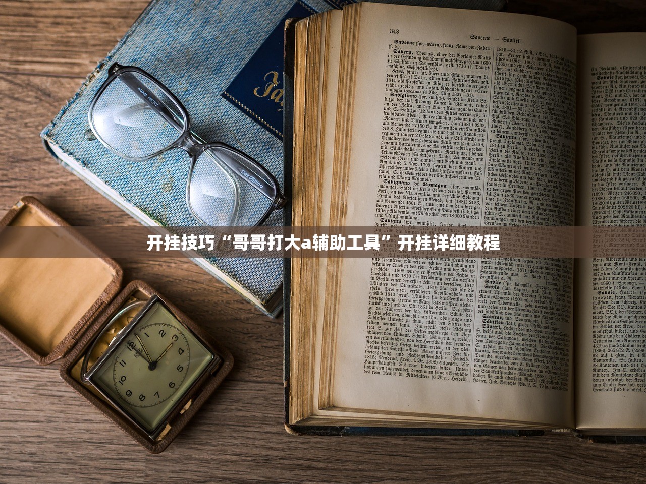 一键必胜“功夫川麻怎么开挂免费”科技辅助神器手机版