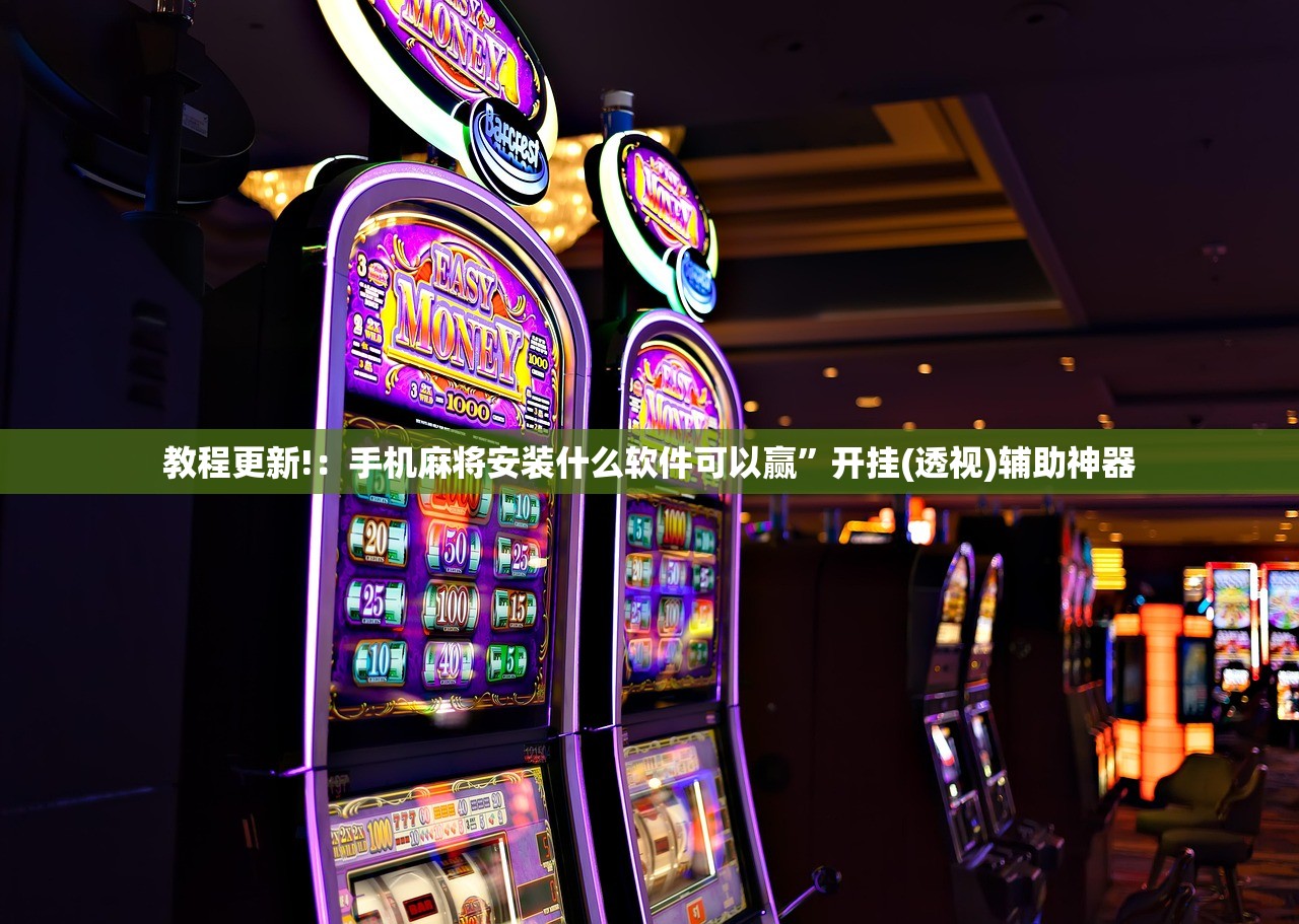 推荐一款“微信小程序微乐捉老麻子有挂吗”开挂辅助脚本+详细开挂安装教程