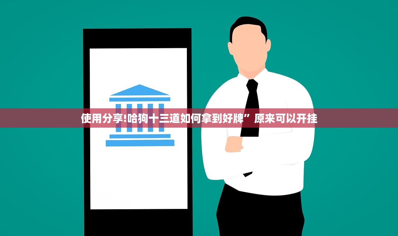2026首发科技“微乐打滚子外卦辅助软件下载”(透视挂)辅助下载教程