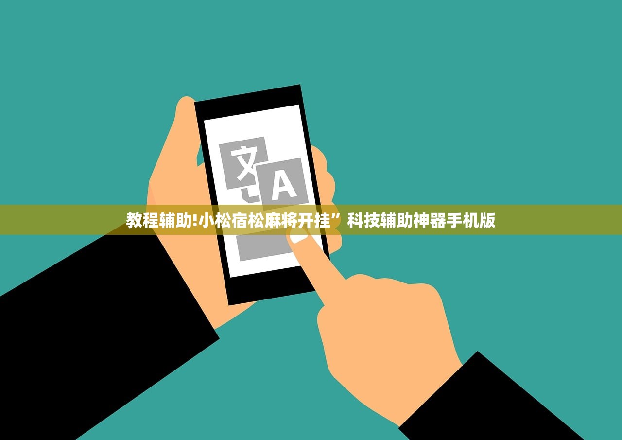 一键必胜“四海互娱怎么开挂”其实确实有挂
