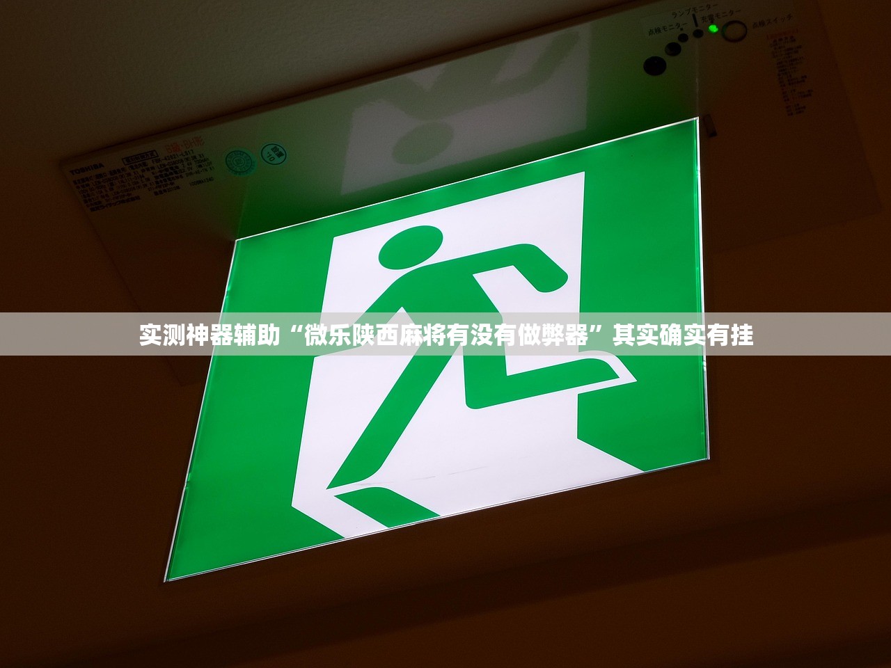 万能开挂辅助“手机打牌软件有没有挂”详细开挂教程