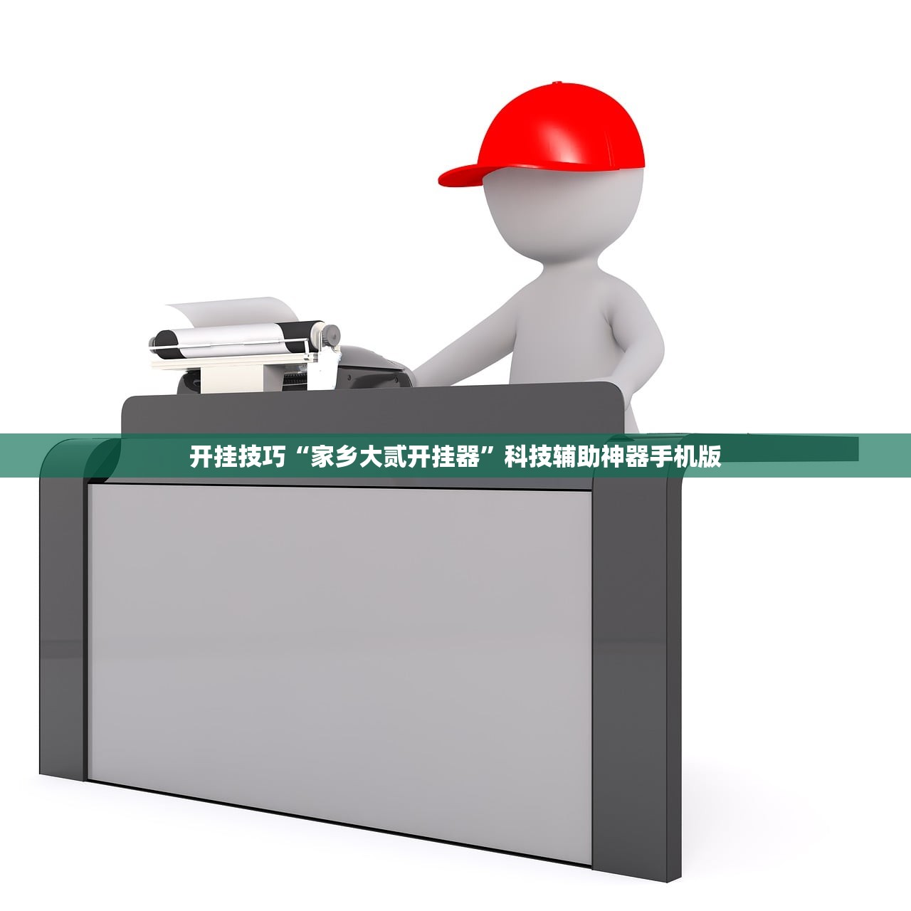 助赢神器“手机麻将机怎么控制输赢免费软件”(透视)其实确实有挂
