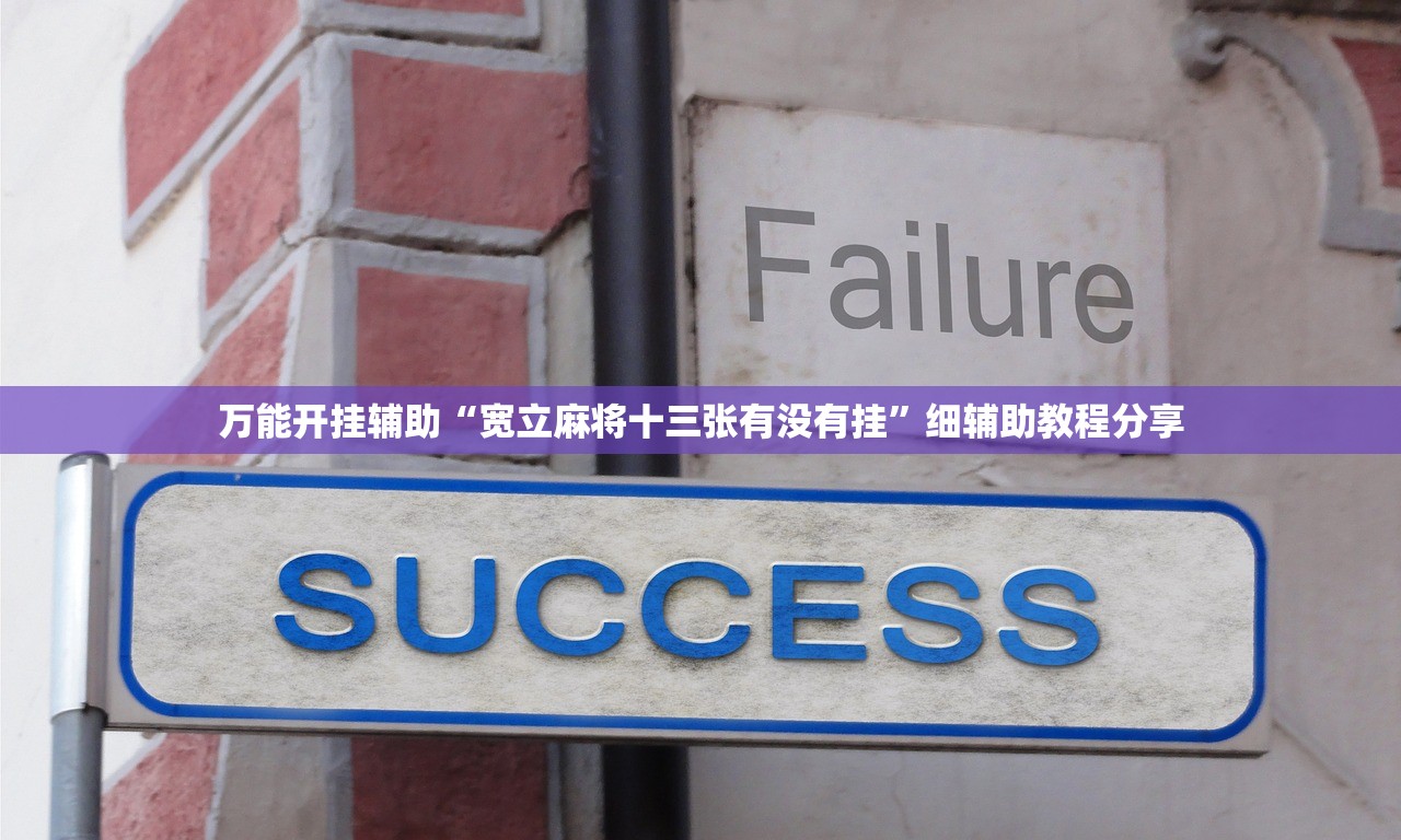 一键必胜“微信拼三张到底有没有挂”(透视)其实确实有挂