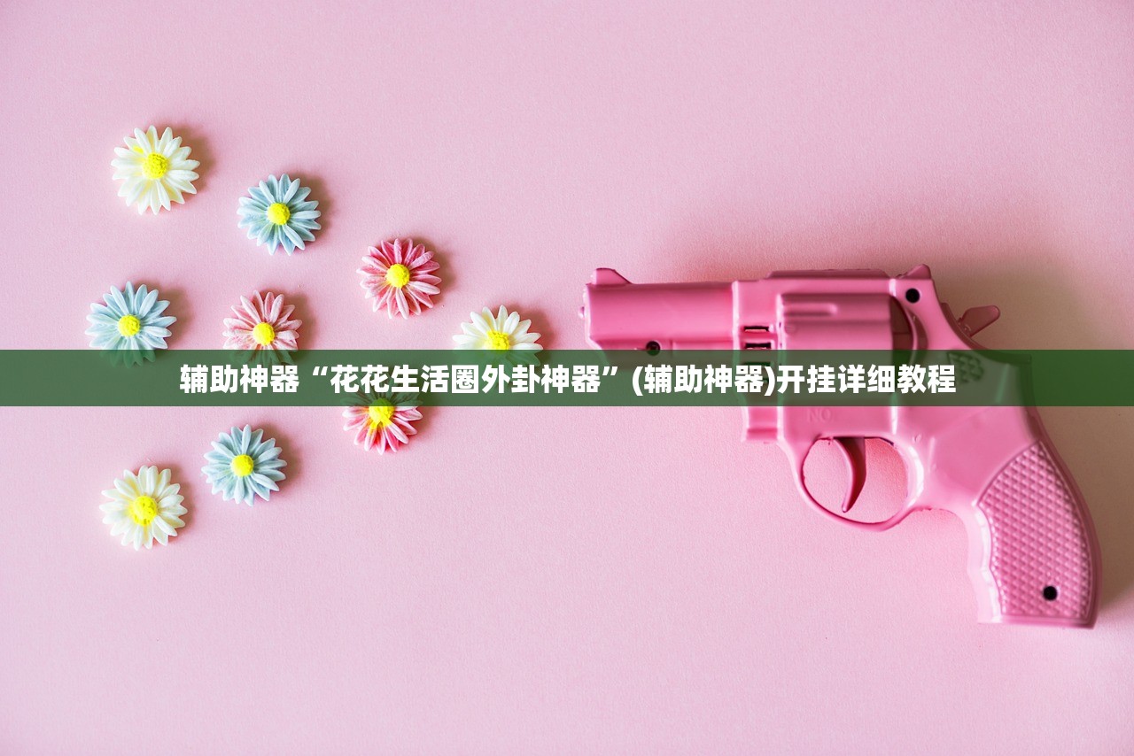 实测神器辅助“微信小程序麻将开挂免费软件”科技辅助神器手机版