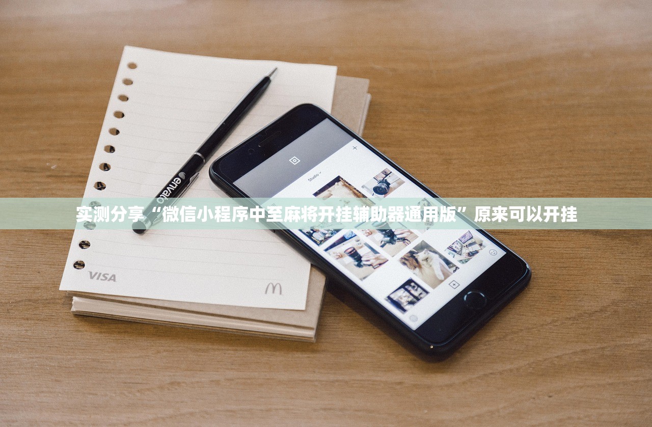 实测辅助“微信链接炸金花能控制牌吗”(透视挂)辅助下载教程