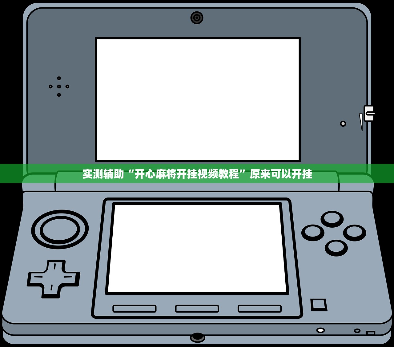 一键必胜“红龙Poker开挂辅助器通用版”开挂辅助脚本+详细开挂安装教程