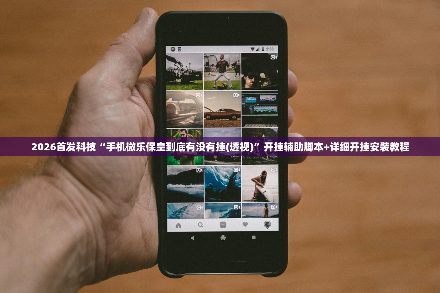 强力推荐“手机麻将免费开挂神器”(免费)开挂辅助教学(最新辅助开挂教程)