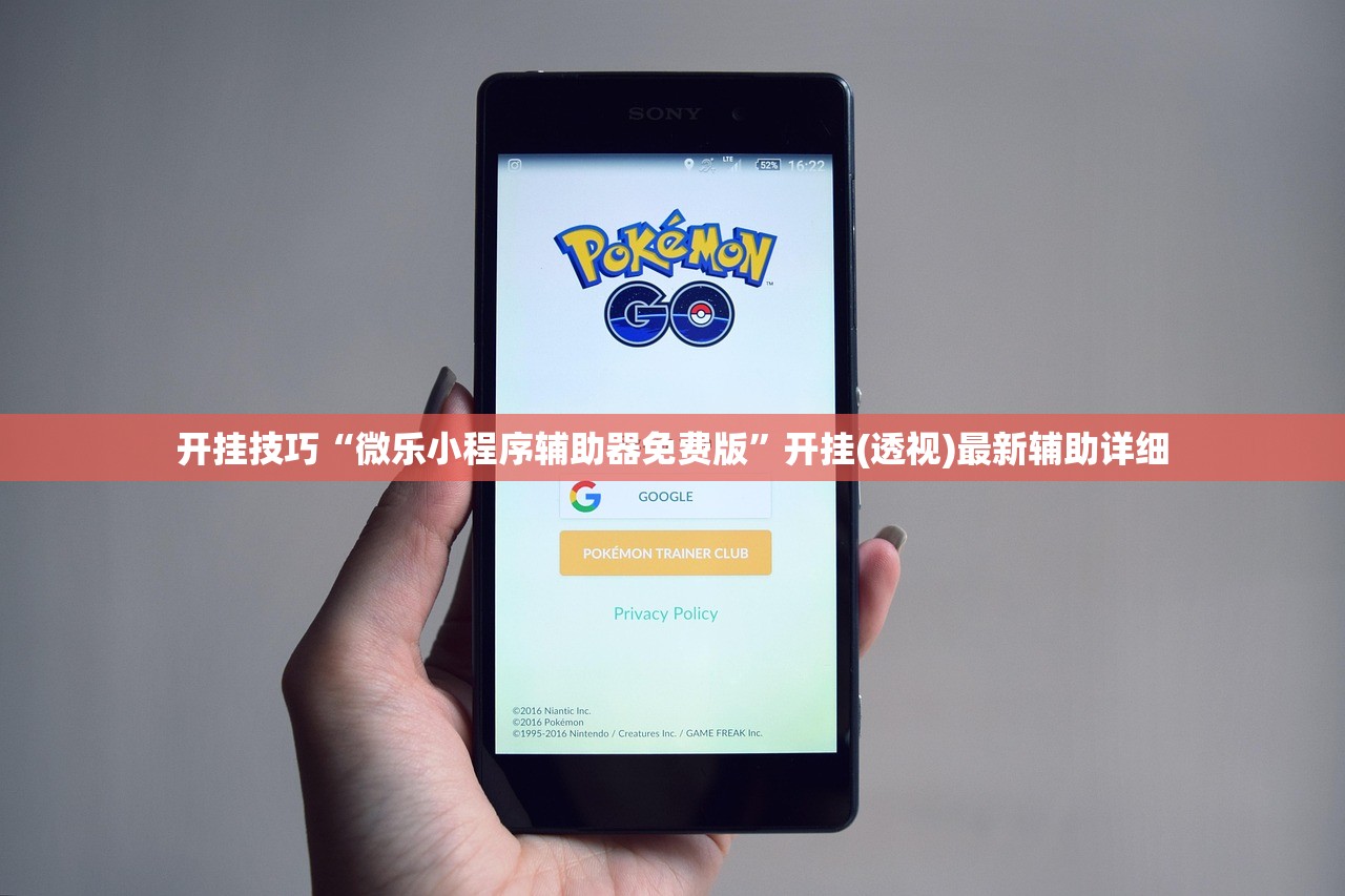 开挂技巧“微乐小程序辅助器免费版	”开挂(透视)最新辅助详细